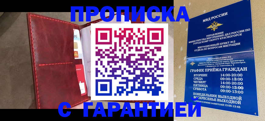 временная прописка в Боровске