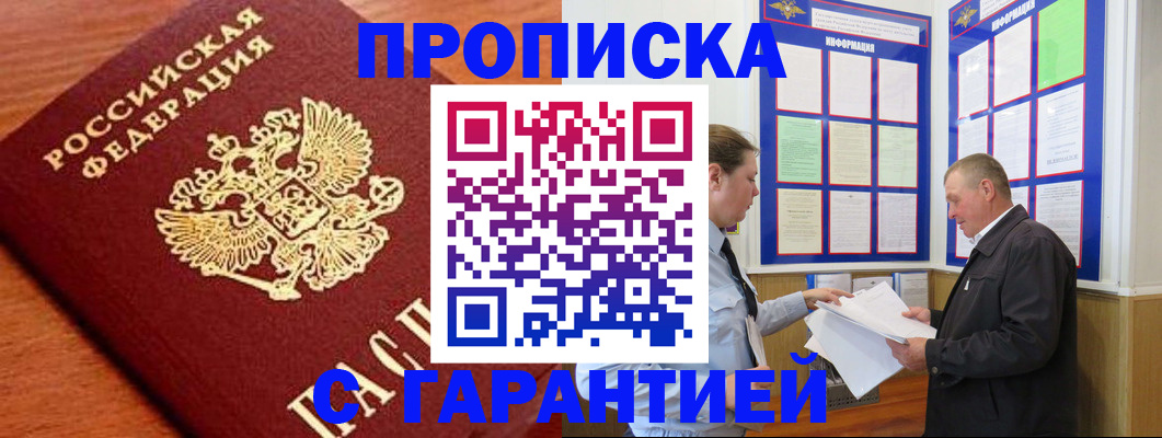 временная регистрация в квартире в Боровске